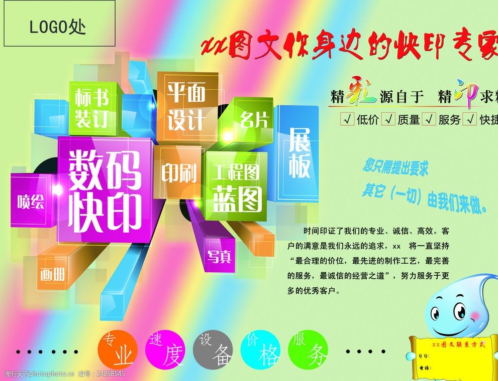 專業(yè)圖文設計，創(chuàng)意制作一站式服務