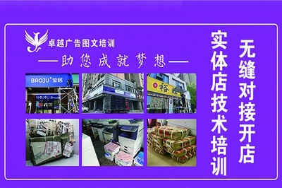 從入門到精通 學圖文快印廣告平面設計制作與開店培訓全攻略