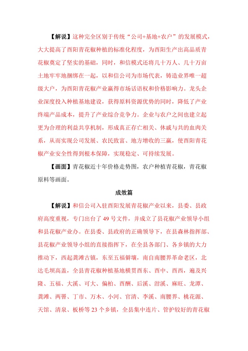 《沃土匠心·農(nóng)業(yè)強國》——農(nóng)業(yè)集團全景紀(jì)實專題片